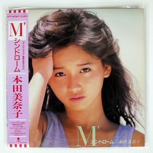 帯付き 本田美奈子/M’シンドローム/EASTWORLD WTP90363 LP