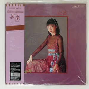 外カバー 帯付き 松任谷由実/紅雀/EXPRESS TOJT10638 LP