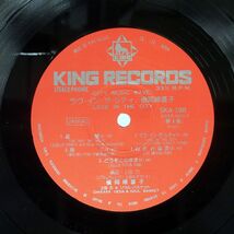 槇岡婦喜子/ラブ・イン・ザ・シティ/KING SKA188 LP_画像2