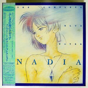 帯付き OST/不思議の海のナディア コンプリート・サウンド・コレクション/FUTURELAND TYCY5280 CD