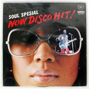 SOUL FRESHMEN/NOW DISCO HIT/HOMEROS HRL1007 LP