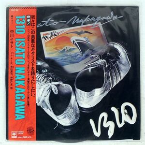 帯付き ISATO NAKAGAWA/1310/CBS SONY 25AH186 LP