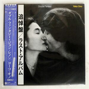 帯付き JOHN LENNON YOKO ONO/DOUBLE FANTASY/WARNER BROS. P10948J LP