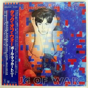 帯付き PAUL MCCARTNEY/TUG OF WAR/EMI EPS81485 LP