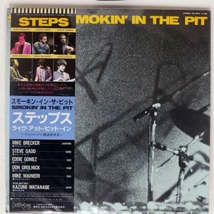 帯付き STEPS/SMOKIN’ IN THE PIT/BETTER DAYS YB701011ND LP
