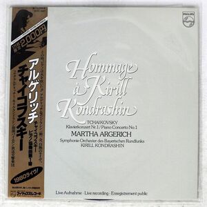 帯付き M.ARGERICH/TCHAIKOVSKY: PIANO CONCERTO NO.1/PHILIPS 20PC2001 LP