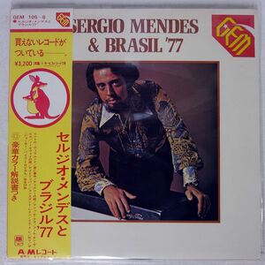 帯付き SERGIO MENDES & BRASIL ’77/GEM OF/A&M GEM105 LP