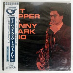 帯付き ART PEPPER/WITH SONNY CLARK TRIO VOL. 1/STRAIGHT AHEAD JAZZ 24EL6005 LP