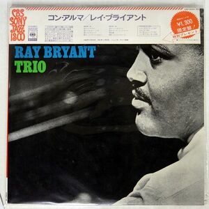 帯付き RAY BRYANT TRIO/CON ALMA/CBS SONY SOPZ25 LP