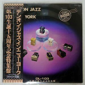 帯付き 見本盤 VA/DENON JAZZ IN NEW YORK/DENON ST6003 LP