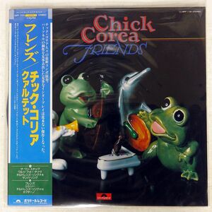 帯付き CHICK COREA/FRIENDS/POLYDOR MPF1191 LP