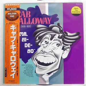 帯付き CAB CALLOWAY/MR. HI. DE. HO. 1930-1931/MCA VIM5606 LP