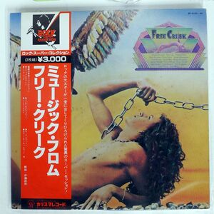 帯付き VA(ERIC CLAPTON)/MUSIC FROM FREE CREEK/CHARISMA BT5163 LP