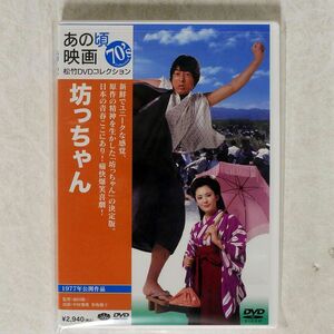 中村雅俊/あの頃映画 「坊ちゃん」/SHOCHIKU CO.,LTD.(SH)(D) DB-5283 DVD □