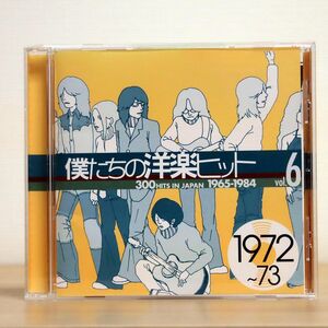 VA/僕たちの洋楽ヒット 6 1972〜73/BMG BVC234003 CD □