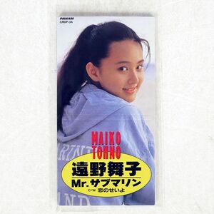 遠野舞子/MR.サブマリン/日本クラウン CRDP34 8cmCD □