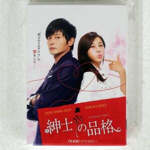 チャン・ドンゴン/紳士の品格 完全版DVD-BOX1/CJ E&M PCBP62095 DVD