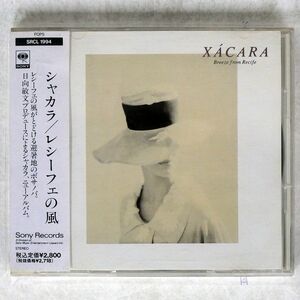シャカラ/レシーフェの風/ソニー・ミュージックレコーズ SRCL1994 CD □