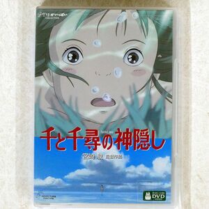 宮崎駿/千と千尋の神隠し (通常版) [DVD]/ブエナ・ビスタ・ホーム・エンターテイメント VWDZ-8036 DVD