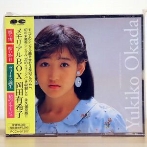 岡田有希子/メモリアルBOX/ポニーキャニオン PCCA1307 CD