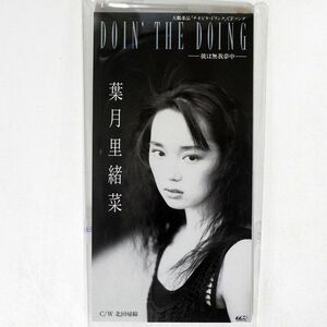 8cm CD 葉月里緒菜/DOIN’ THE DOING -彼は無我夢中-/EMIミュージック・ジャパン TODT-3232 CD □