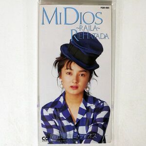 8cm CD 畠田理恵/ミ・ディオス 〜RAILA〜/ポリスター PSDR-4001 CD □
