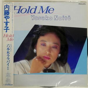 帯付き 内藤やす子/HOLD ME/PHILIPS 28PL91 LP