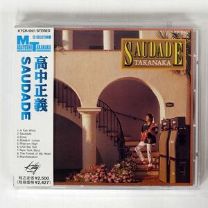 高中正義/ＳＡＵＤＡＤＥ/キティ KTCR-1021 CD □