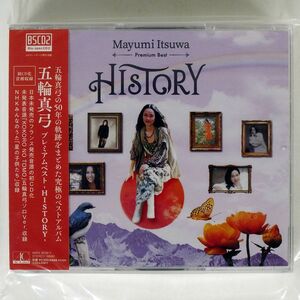 未開封 五輪真弓/MAYUMI ITSUWA PREMIUM BEST -HISTORY-/ソニー・ミュージックダイレクト MHCL-30750 CD