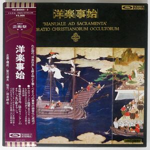 帯付き 見本盤 VA/洋楽事始/TOHSHIBA TW80002 LP