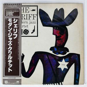 帯付き モダン・ジャズ・カルテット/シェリフ/ATLANTIC P4542A LP