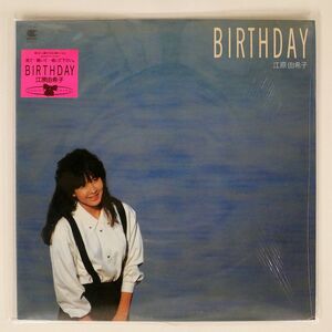 江原由紀子/BIRTHDAY/CONTINENTAL HR14 LP