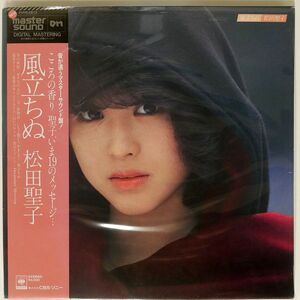 帯付き MASTERSOUND 松田聖子/風立ちぬ/CBS SONY 30AH1213 LP