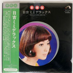 帯付き 日吉ミミ/豪華盤 デラックス/VICTOR SJV596 LP