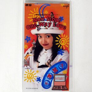 8cm CD 千葉麗子/ノン・ストップ!ワン・ウェイ・ラヴ/ポニーキャニオン PCDB-00005 CD □