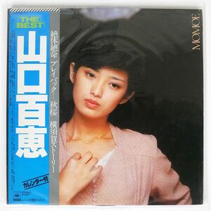 帯付き 山口百恵/BEST/CBS SONY 38AH591 LP