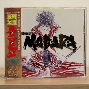 アニメサントラ/魍魎戦記MADARA・音颱風 オリジナル・サウンドトラック/キングレコード KICA60 CD □