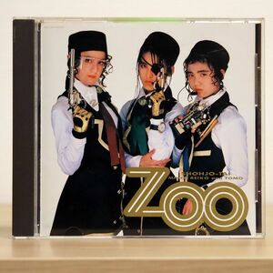 少女隊/ZOO/ポリドール H33B-20007 CD □