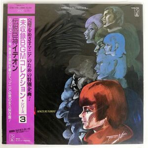 帯付き OST(すぎやまこういち)/伝説巨人イデオン/STARCHILD K22G7166 LP