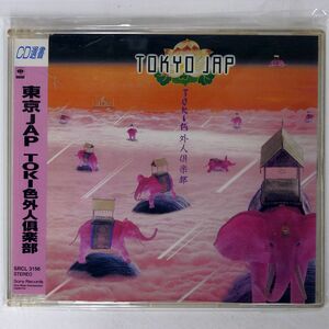 東京JAP/TOKI色外人倶楽部/SONY SRCL3156 CD □