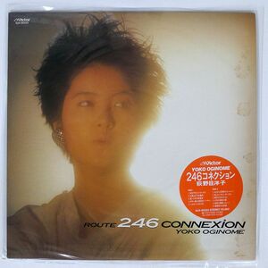 荻野目洋子/ROUTE 246 CONNEXION/VICTOR SJX30333 LP
