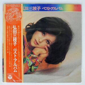 帯付き 弘田三枝子/ベスト・コレクション/COLUMBIA JDX7203 LP