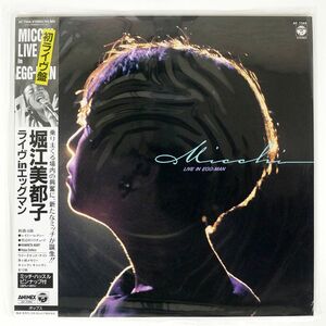 帯付き 堀江美都子/MICCHI LIVE IN EGG-MAN/COLUMBIA AF7344 LP