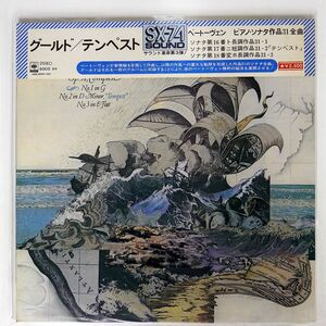 被せ帯 グレン・グールド/ベートーヴェン ピアノ・ソナタ作品31/CBS SONY SOCO64 LP