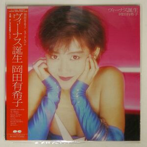 帯付き 岡田有希子/ヴィーナス誕生/CANYON C28A0480 LP