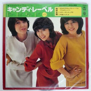 被せ帯 キャンディーズ/キャンディ・レーベル/CBS SONY 30AH247 LP