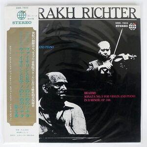 帯付き リヒテル/フランク ブラームス：ヴァイオリンとピアノのためのソナタ/SHINSEKAI RECORD SMK7603 LP