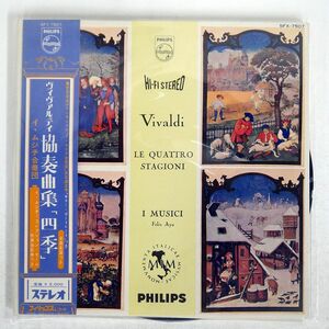 帯付き I MUSICI/VIVALDI : LE QUATTRO STAGIONI/PHILIPS SFX7507 LP