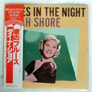 帯付き DINAH SHORE/BLUES IN THE NIGHT/RCA RJL2585 LP