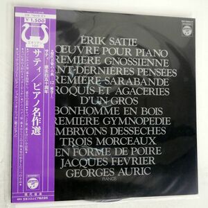 帯付き ERIK SATIE/L’OEUVRE POUR PIANO/COLUMBIA OW7608EV LP